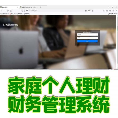 java servlet家庭个人理财财务管理系统记账源码jsp mysql简单bs