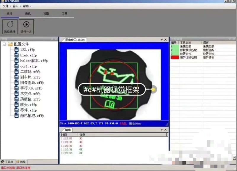 C#联合halcon开发的通用视觉框架 可供初学者使用发的是源码