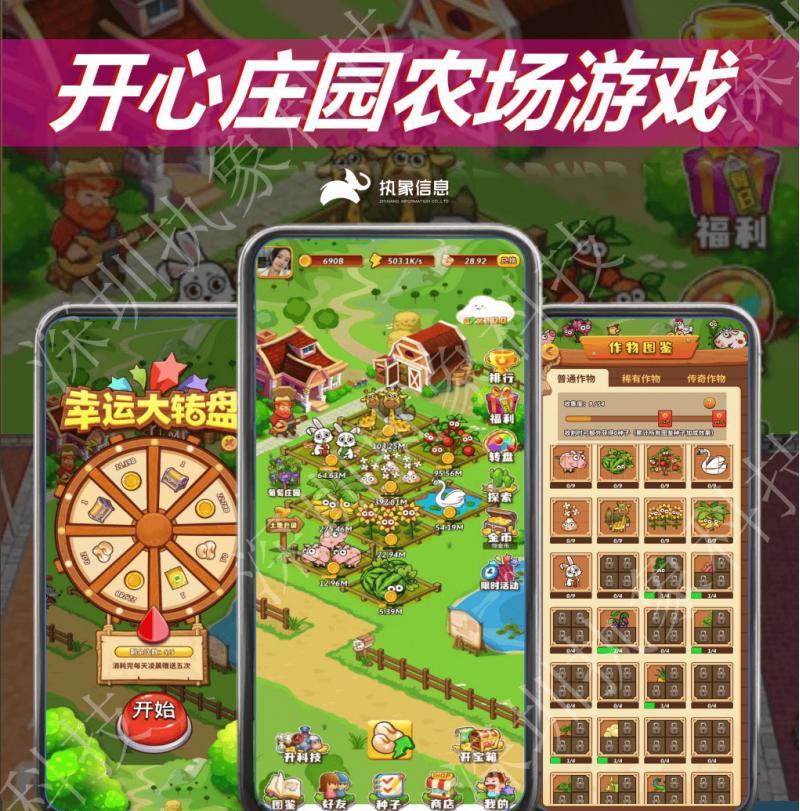 开心庄园农场游戏APP开发养猪农场小程序富贵庄园奖券世界源码