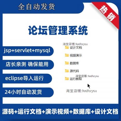 java简单BBS论坛系统JSP课程WEB网络论坛系统源码的设计与实现