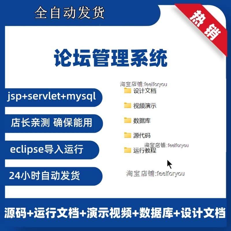 java简单BBS论坛系统JSP课程WEB网络论坛系统源码的设计与实现