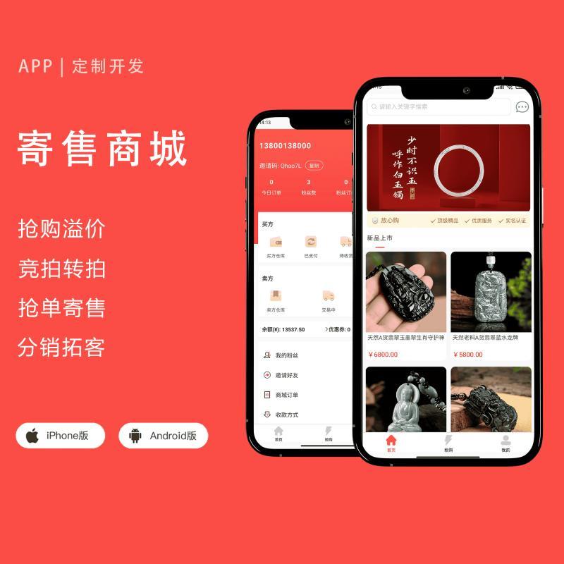 抢购溢价寄售源码系统玉石拍卖商城H5APP开发