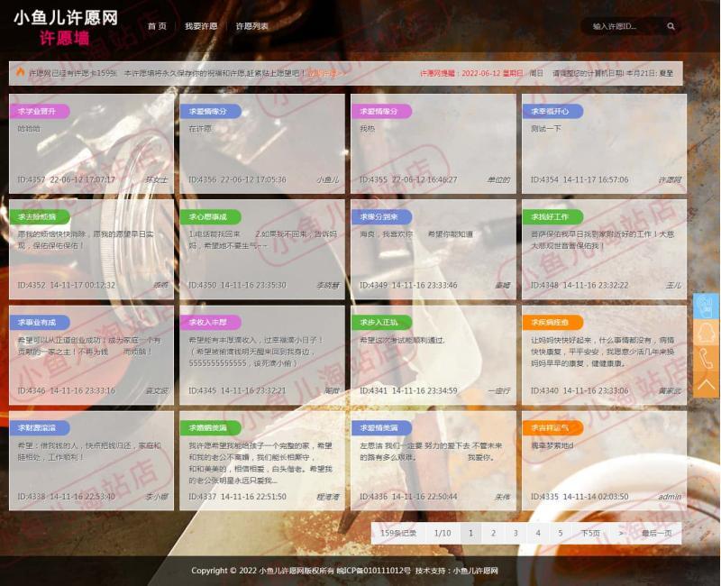 ThinkPHP许愿墙网站源码系统 PHP许愿网伪静态源码模板可二次开发