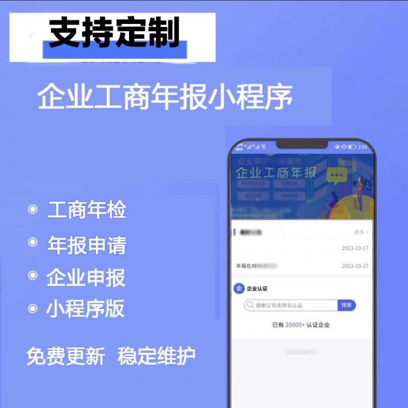 企业年报服务系统工商年报小程序源码搭建企业申报小程序H5开发