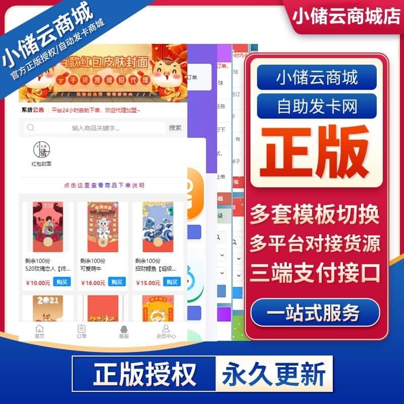 个人发卡网搭建自动发卡平台虚拟商品卡密商城自动发货系统源码下载
