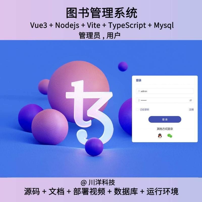 vue3 Nodejs图书管理系统源码送部署视频万字文档
