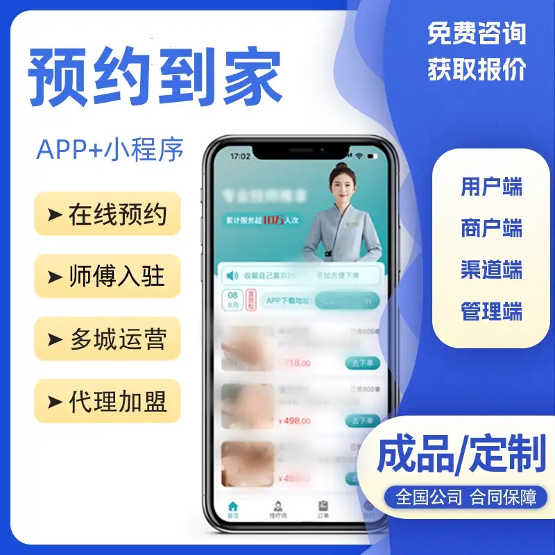 预约到家app小程序上门服务东郊家政保洁上门到家系统app源码搭建