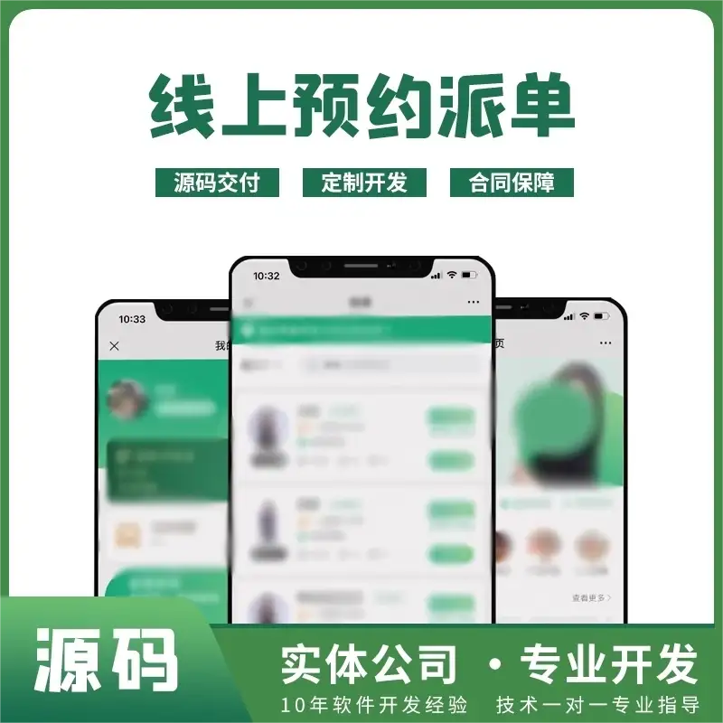 上门预约小程序洗车保洁做饭APP线上派单同城服务系统H5搭建源码