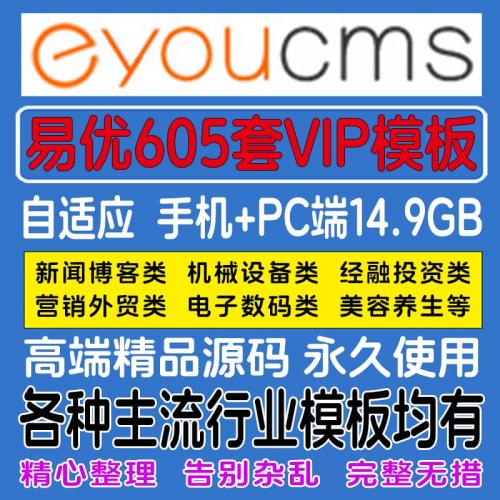 EYOUCMS网站模板易优企业公司网站源码pc手机响应式自适应程序