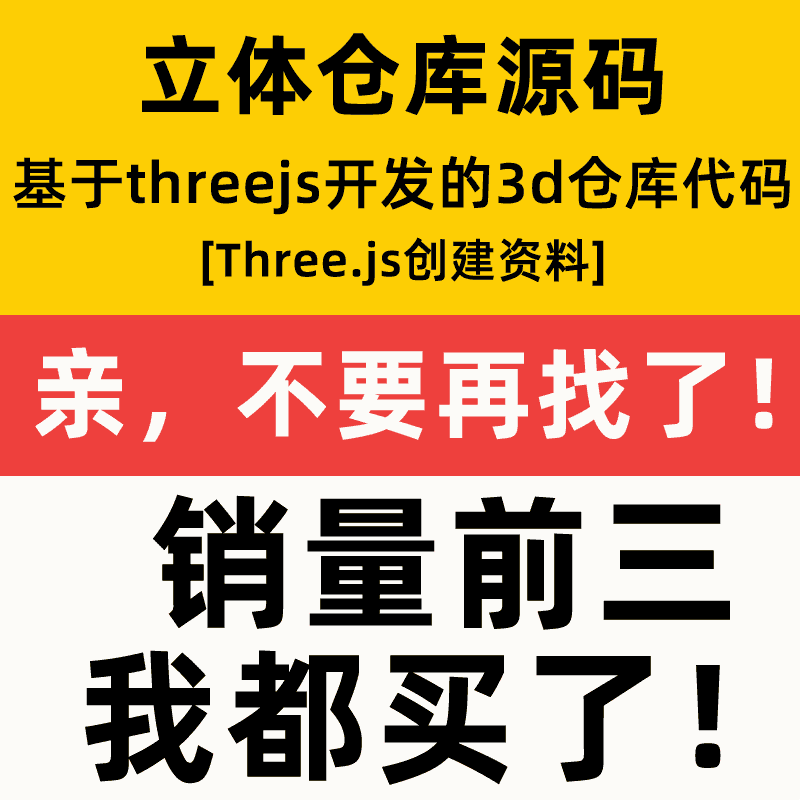 立体仓库源码基于threejs开发的3d仓库代码 Three.js创建资料