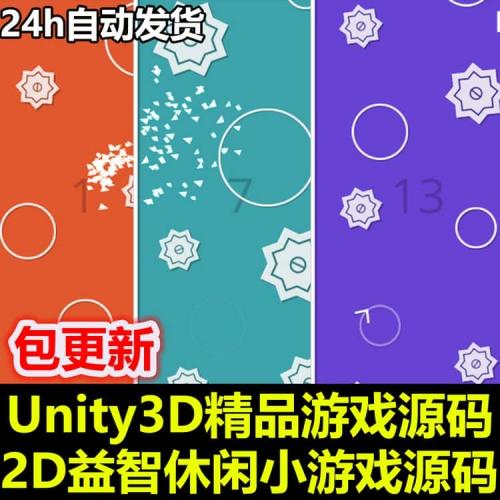 Circle Leap 休闲娱乐 智力游戏 完整手机模板 Unity源码 可更新