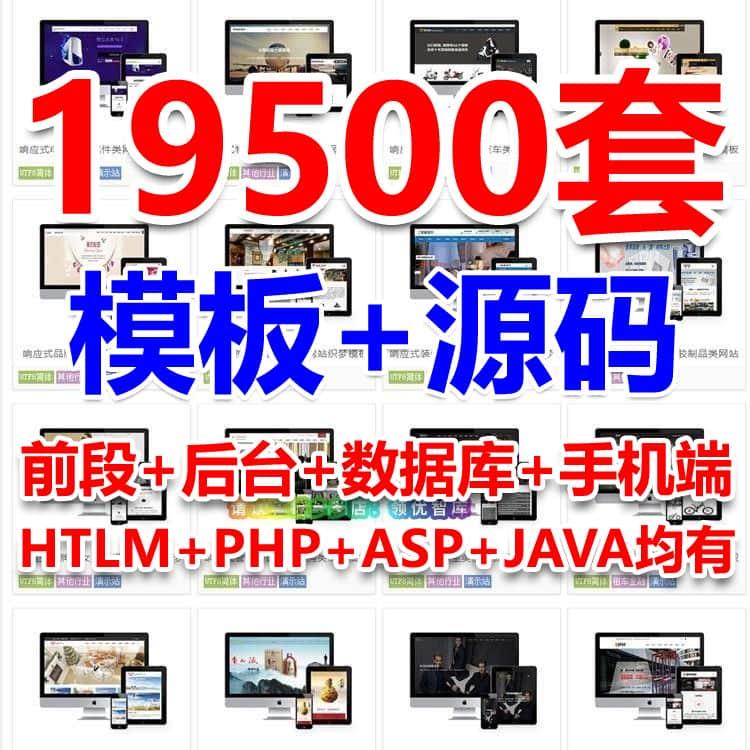 网站源码带后台企业公司商城网页模板html5响应式php asp门户