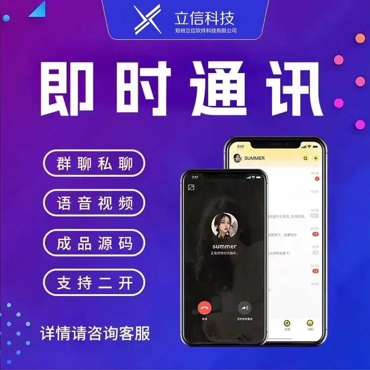 IM即时通讯APP群聊双向撤回红苞转账群禁言音视频通话搭建售源码