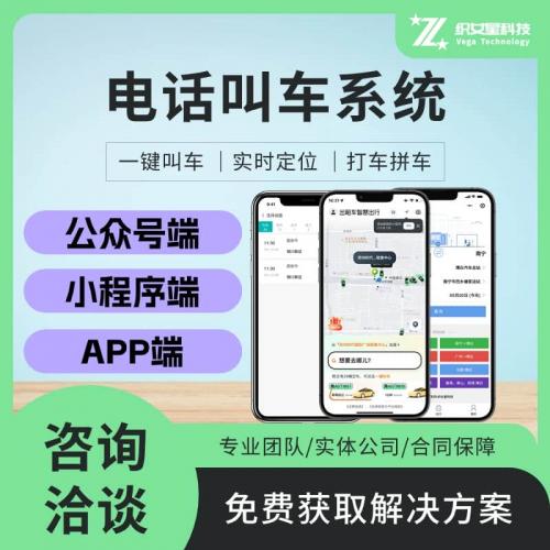 电话一键叫车拼车代驾顺风小程序公众号APP开发软件系统源码搭建