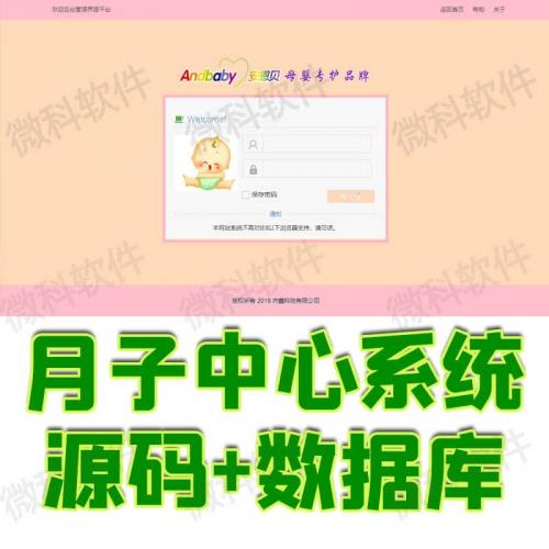 springboot月子中心后台管理系统Java产康婴儿护理jsp源码数据库