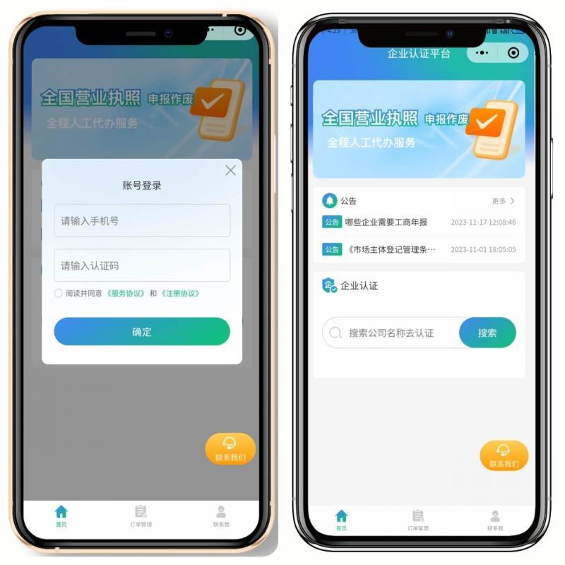 企业工商年报年审报小程序系统代理记账小程序公众号系统开发源码