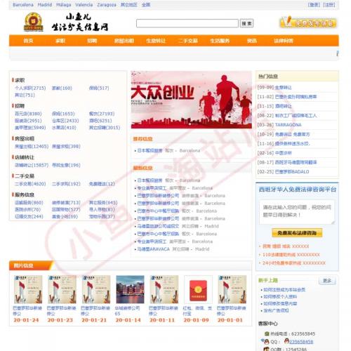 PHP本地各城市生活服务分类信息门户网站源码免费发布信息平台网