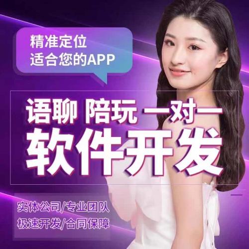 语聊陪玩app一对一直播系统短视频交友打赏砸蛋软件开发源码搭建