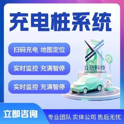 充电桩小程序新能源充电桩管理平台电动车共享扫码系统源码开发h5