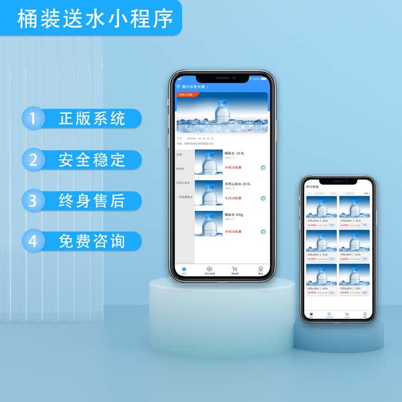 同城桶装送水小程序开发在线购买水票配送开发app系统源码开发