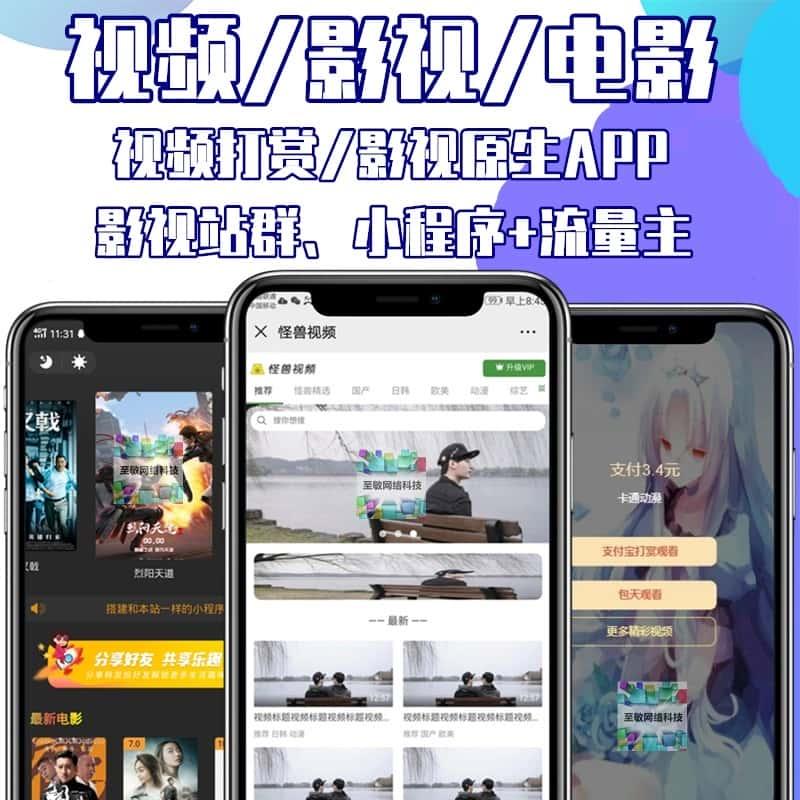 视频打赏h5付费观看会员系统包天包月单独购买源码搭建 售源码