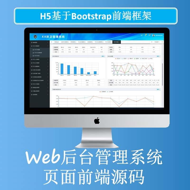 web后台管理页面源码html源码bootstrap项响应式 前端echarts