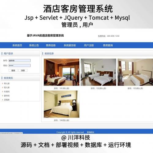 jsp和servlet 酒店客房系统javaweb源码送部署视频万字文档