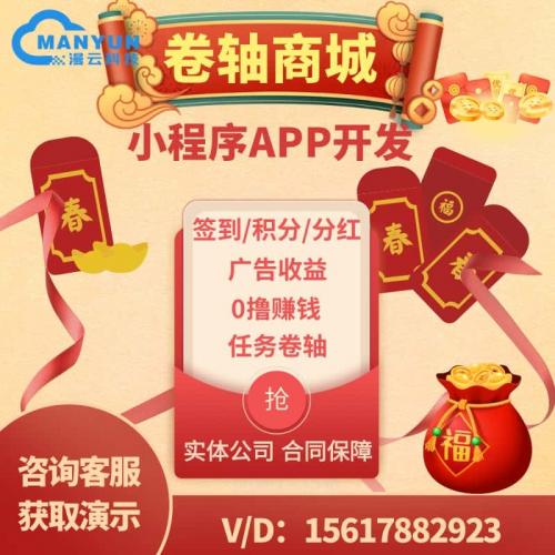 卷轴商城系统小程序零撸赚钱看广告赚钱APP返利分红模式源码搭建