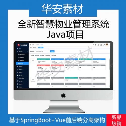SpringBoot+vue智慧物业管理系统ssm小区管理系统源码 智慧物业
