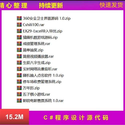 C#程序设计项目源代码案例源码售票系统成绩管理游戏五子棋