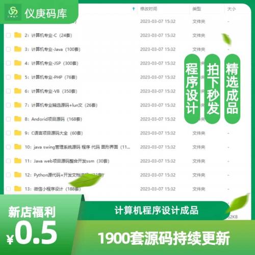 计算机程序设计net项目java项目python代码php小程序web源码素材