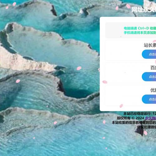 自适应带樱花飘落网址导航网站发布页单页网页模板php后台源码