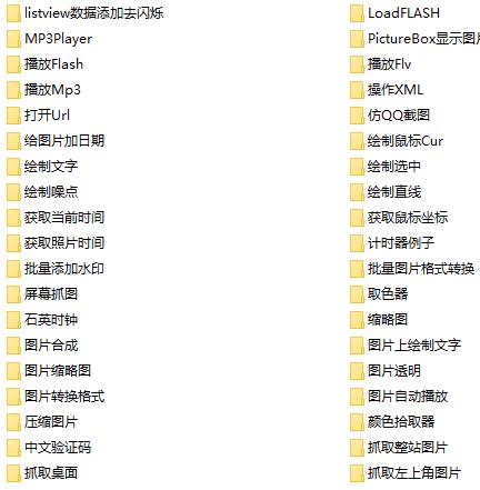 0699 200个C#实例源码