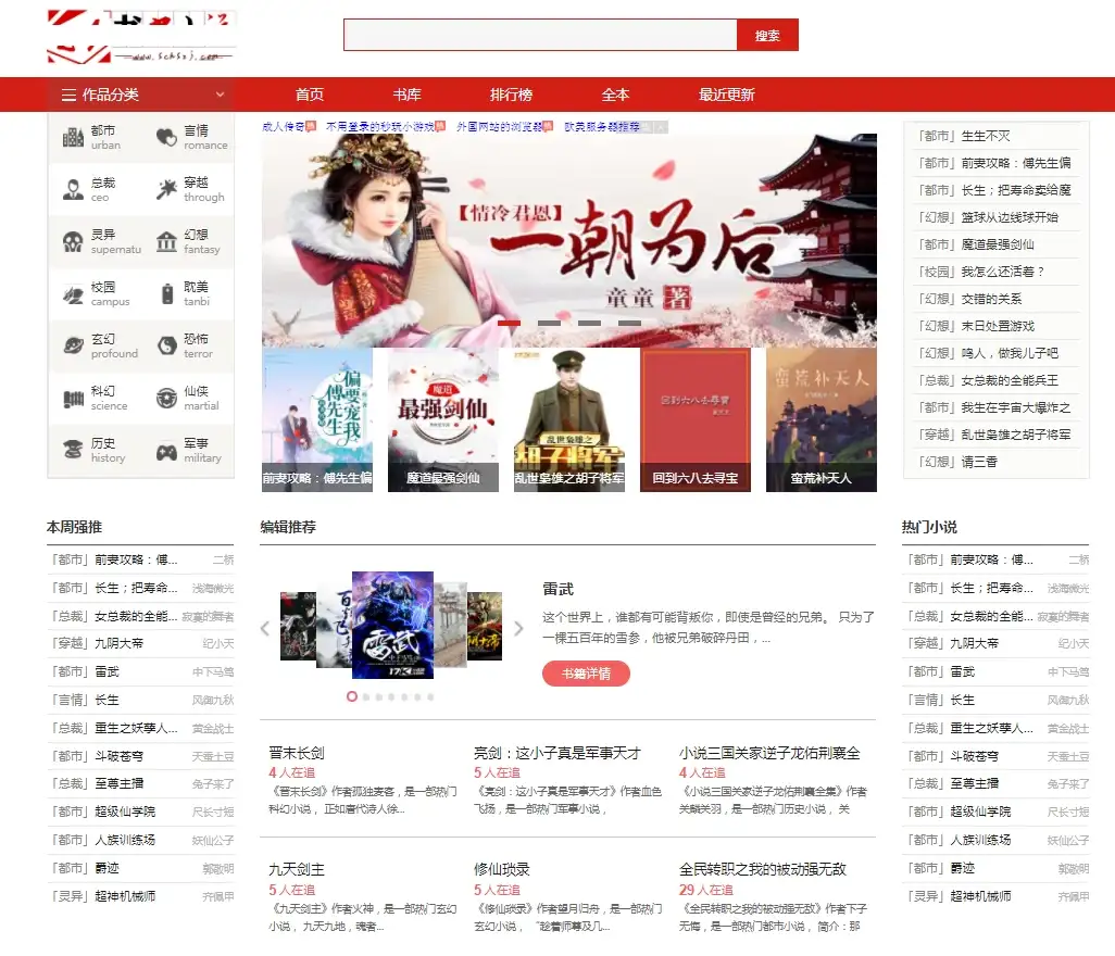 杰奇小说源码网站带手机站自动采集