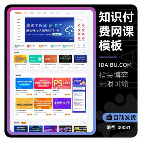 H5知识付费网课下载培训学习模板源码课程易优专业基础网站自适应