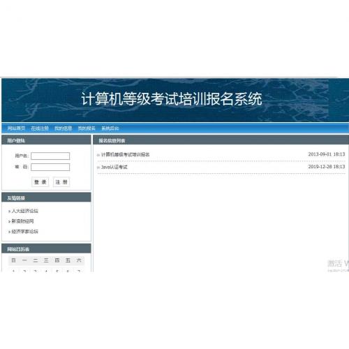 java计算机考试报名系统源代码 jsp系统项目设计源码