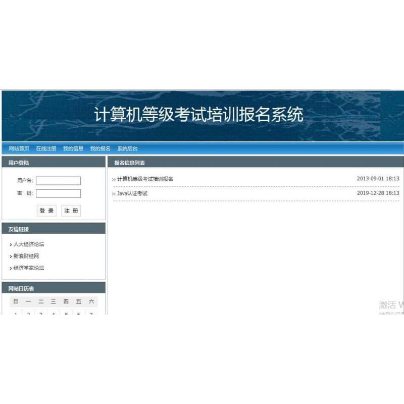 java计算机考试报名系统源代码 jsp系统项目设计源码