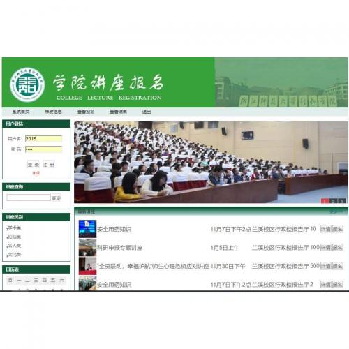 java学院讲座报名管理系统源代码 jsp系统项目设计源码