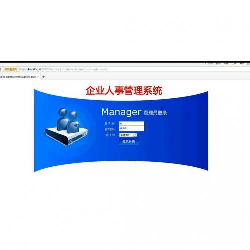 java人事管理系系统源代码 jsp项目设计源码带文档