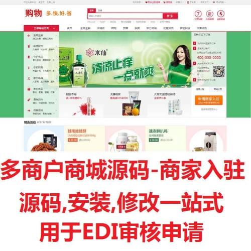 多用户商城网站源码多商户多店铺商城源码b2b2c商家入驻网站模板