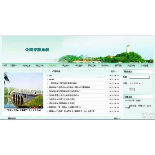 java公园导游系统源代码 jsp系统项目设计源码