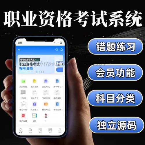 企业考试系统职业资格考试小程序职工培训考核APP考试系统源码