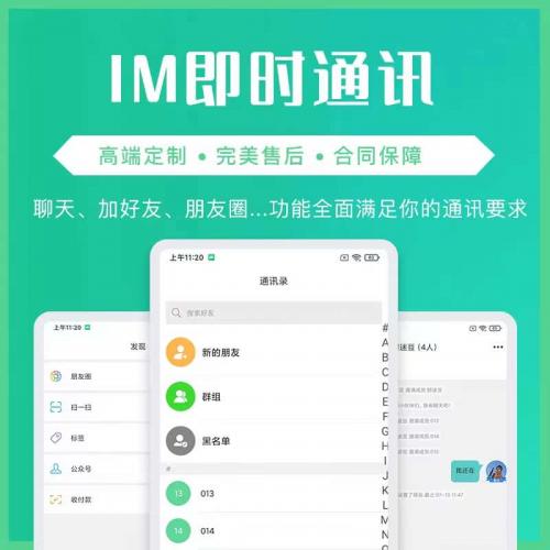 IM即时通讯APP开发红包转账视频通话双向撤回源码系统面对面建群