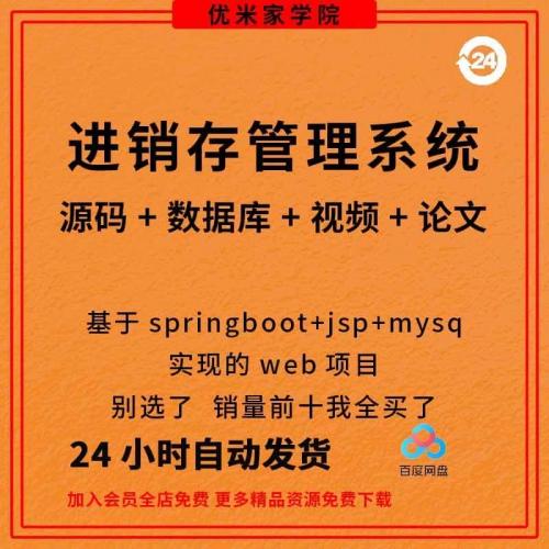 进销存管理系统 web项目 java springboot源码 jsp mysql数据库