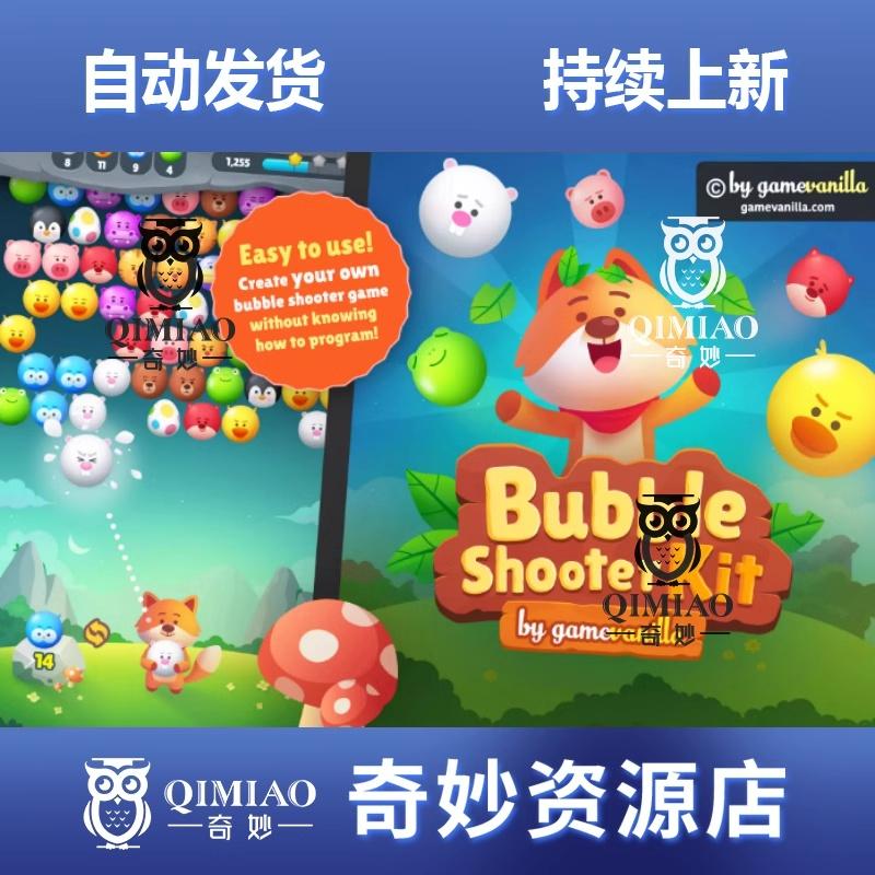 Unity Bubble Shooter Kit 2.3.0包更新 泡泡龙射击游戏源码带PSD