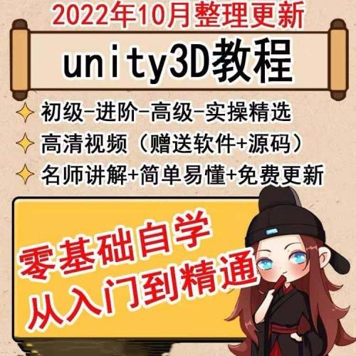 2024unity3D游戏开发制作自学视频教程源码素材模型资源完整项目