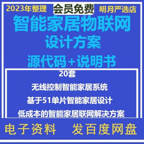 物联网智能家居项目资料合集源码原理图STM32语音系统Wifi 蓝牙51
