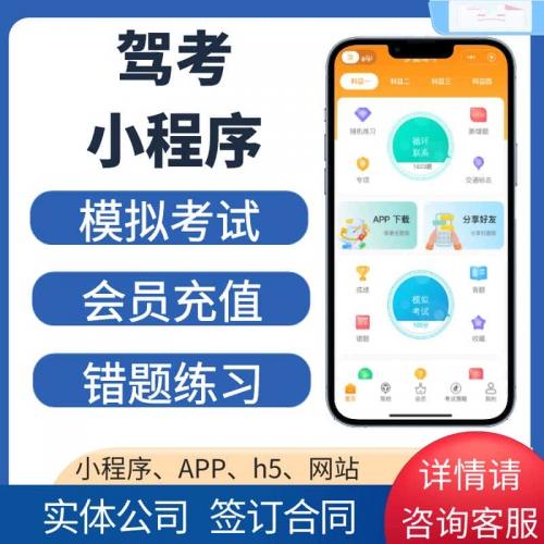驾考刷题小程序模拟考试小程序在线教考系统源码搭建刷题app