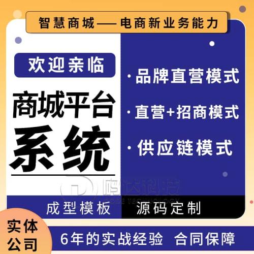 B2B2C商城系统供应管理社交电商O2O门店小程序分销源码H5软件saas