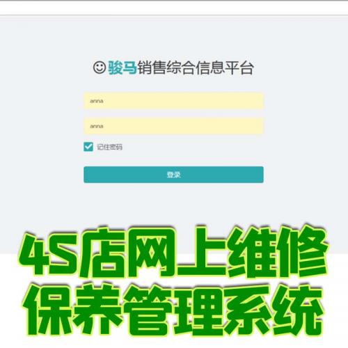 ssm网上汽车保养维修管理系统jsp销售4s店售后平台java web源码bs